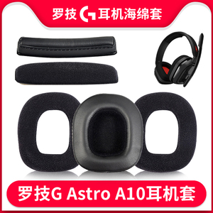 适用Astro罗技A10耳机套A20 A50皮耳套Gen3 Gen4耳罩头梁横梁配件