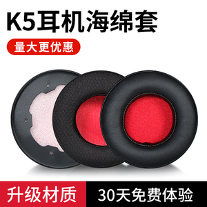 适用西伯利亚k5耳罩头戴式网吧耳机套K5耳机皮套海绵套网布保护套