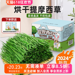 24年烘干提摩西草干草段北提草兔子草龙猫荷兰猪干草牧草提莫西草