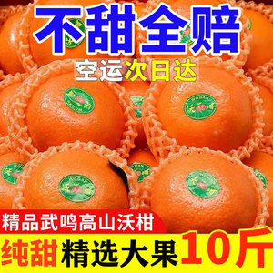 广西武鸣沃柑新鲜10斤正宗水果当季整箱橘子礼盒装砂糖橘蜜桔贡柑