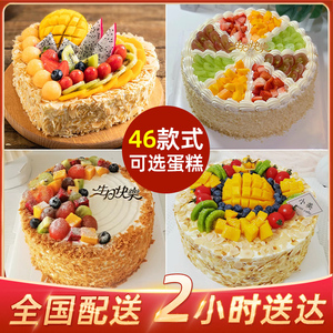 水果生日蛋糕定制草莓蛋糕全国同城配送北京上海杭州爸妈儿童男女