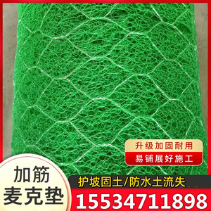 加筋麦克垫绿色镀高尔凡加筋三维网垫土工网垫护坡固土水土保护毯