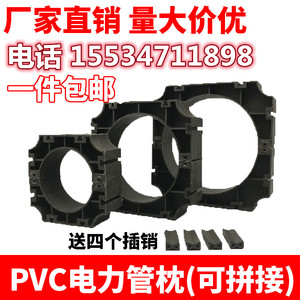 PVC电力管枕dn110排管固定支撑通信电力电缆整理器塑料160排卡