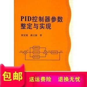 书籍》  PID控制器参数整定与实现__黄友锐 曲立国的籍 科学