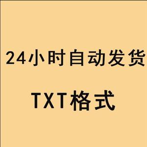 《一花一酒一仙人,亦眠亦醉亦长生》作者:少吃亿点 txt完结版