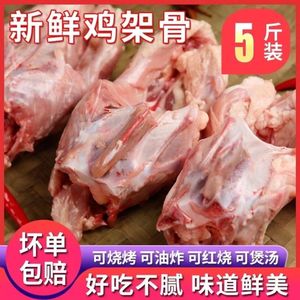 新鲜鸡架骨4斤人吃冷冻鸡架子生鲜多肉鸡壳熬汤炸大鸡架烧烤骨架