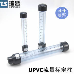 UPVC塑料透明流量标定柱 液体水隔膜加药计量泵校验柱 水处理配件