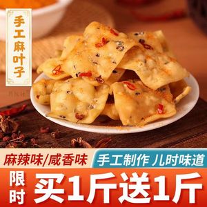 手工麻叶子安徽河南特产焦叶子纯手工酥脆老式零食馓子麻花糕点鲜