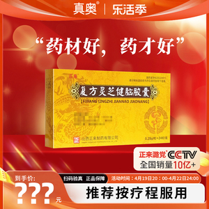 正来复方灵芝健脑胶囊 0.25g*24粒/盒补益肝肾宁心安神头晕倦怠心悸健忘失眠多梦腰膝酸软含制何首乌枸杞子淫羊藿刺五加远志当归