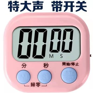 计时器厨房定时器实验室电子闹钟秒表大屏幕大音量正倒提醒器日本