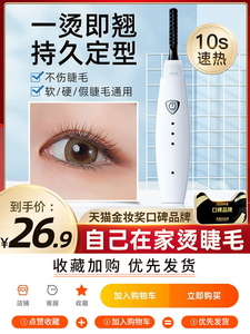 日本韩国进口李佳锜电动睫毛卷翘器加热充电款持久定型睫毛夹电烫