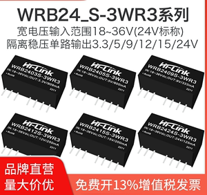 DC-DC隔离电源模块WRB2405S-3WR3 WRB2403S/09S/12S/15S/24S-3WR3
