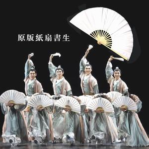 纸扇书生折扇舞蹈中国风古典舞跳舞扇演出道具易开合双面白色扇子