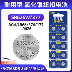 氧化银sr626w手表电池适用卡西欧天梭罗西尼dw石英表怀表玩具377/376/AG4/LR66/LR626纽扣电池小颗粒通用电子