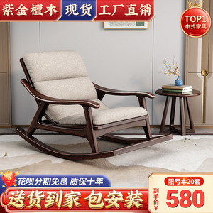新中式紫金檀木实木摇椅家用阳台休闲摇椅躺椅现代简约客厅休闲椅