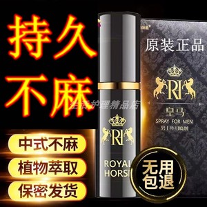 【官方正品】皇马喷剂男用持久外用喷雾他她爱夜焰中式不麻印度神