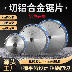 角磨机铝用切铝合金锯片锯铝材合金切割片锯铝机割铝4寸5寸7寸8寸