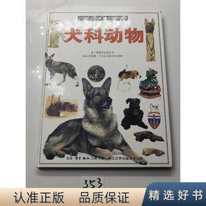 目击者丛书自然博物馆：犬科动物9787108008060茱莉叶·克鲁顿布9