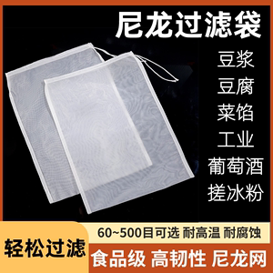 过滤网尼龙袋工业化工油漆豆浆机油大料包挤菜搓冰粉定制60-500目