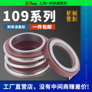 热水管道泵机械密封109-20/25/30/35/40/45/50水泵机封氟胶60合金