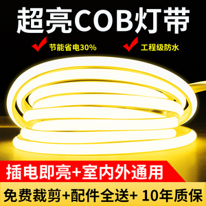 cob灯带220v超亮高压LED自粘户外防水家用客厅吊顶工程硅胶软灯条