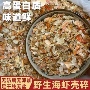 虾壳干统货细碎壳虾糠虾头虾壳粉虾膏虾酱熬汤熬油馄饨汤底配料