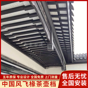 中式铝合金茶壶档 走廊飞椽组合垂花以铝代木屋檐中国风仿古定制