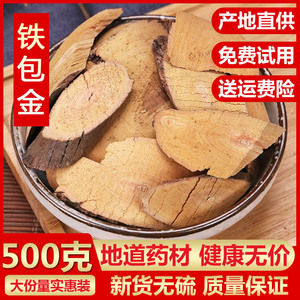 铁包金中药材500g旗舰店正品天然纯新货老鼠耳勾儿茶常青藤乌金藤