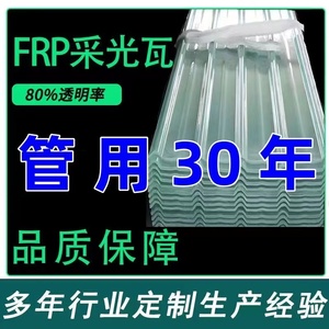 FRP阳光板采光板平板整卷耐力板钢结构房雨棚保温树脂瓦透明防雨