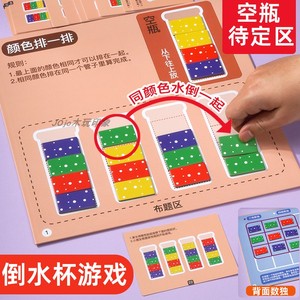 儿童倒水杯颜色分类空间逻辑思维专注力训练益智玩具桌面数独游戏