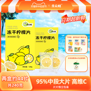 【限时特惠】买1发3冻干柠檬片泡水喝蜂蜜柠檬干片泡茶维C白美水
