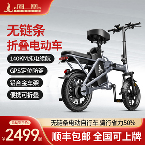 凤凰无链条折叠代驾电动自行车超轻便携小型锂电池助力代步电瓶车