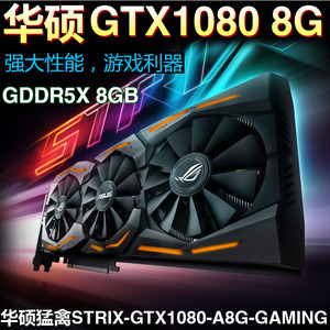 华硕GTX1080-A8G-GAMING猛禽 二手电脑显卡 吃鸡游戏1070ti 10811