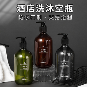 酒店浴室专用洗发水沐浴露护发素瓶按压式分装高档塑料空瓶套装