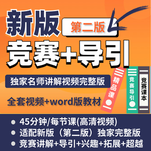 高思导引视频课竞赛数学课程课本电子版拓展超越高斯奥数课程资料