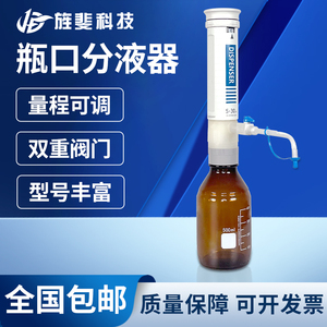 旌斐科技瓶口分液器实验室0.5-50ml大容量定量可调加液瓶液体移液