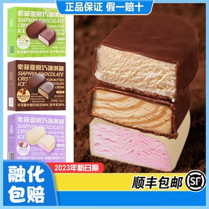 20盒索菲亚原巧冰淇淋巧克力香草焦糖太妃芋泥网红雪糕冷饮冰激凌