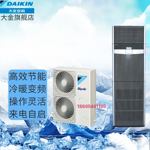 DaKin大金机房空调FNVQD03AAK精密定频3p单冷7.5KW通信基站豪柜机