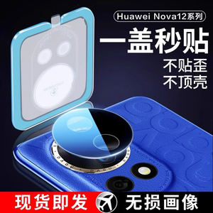 适用华为nova12镜头膜nova12pro手机后摄像头保护膜nove12ultra后置相机背膜十二活力版秒贴navo新款钢化背膜