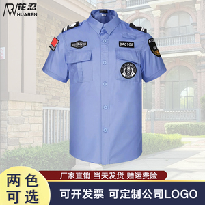 保安工作服夏装短袖安保单上衣蓝色新款战训服夏季薄款保安服衬衣