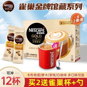 金牌馆藏系列速溶白咖啡粉卡布奇诺摩卡拿铁4种口味12条盒装