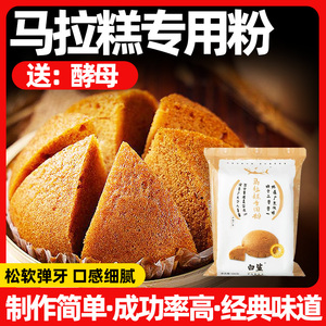 白鲨马拉糕专用粉发糕广式家用电饭煲蛋糕糕点红糖松糕马来糕材料