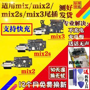 适用于小米 mix2s mix3 mix2尾插小板 送话器充电接口 主板排线