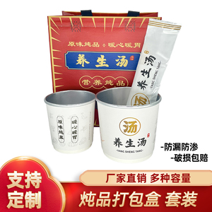 汤品打包盒一次性纸碗铝箔外卖餐盒炖罐炖品保温加厚汤杯定制logo