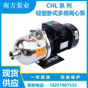 杭州南方泵CHL2-4-8-12-15-20南方卧式多级不锈钢离心泵业增压泵