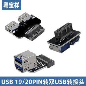 粤宝祥电脑主板19PIN公头转双USB3.0母座转接头开放式机箱内置USB3.0插口19针公转USB-A口插线头转换器扩展卡