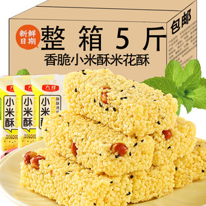 米花糖传统小米酥老式糕点米饼爆米花休闲零食品炒米花糖整箱年货