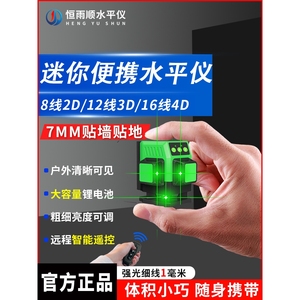 日本进口牧田12线迷你红外线水平仪绿光贴墙地仪高精度强光细线激