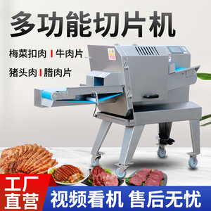 数控全自动熟肉切片机切牛头肉鲜牛肉叉烧肉猪皮火腿腊肉梅菜扣肉