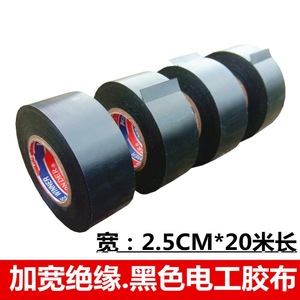 电工胶布黑色PVC2.5-3-5CM加宽绝缘电胶带阻燃线束高粘胶布带跨境